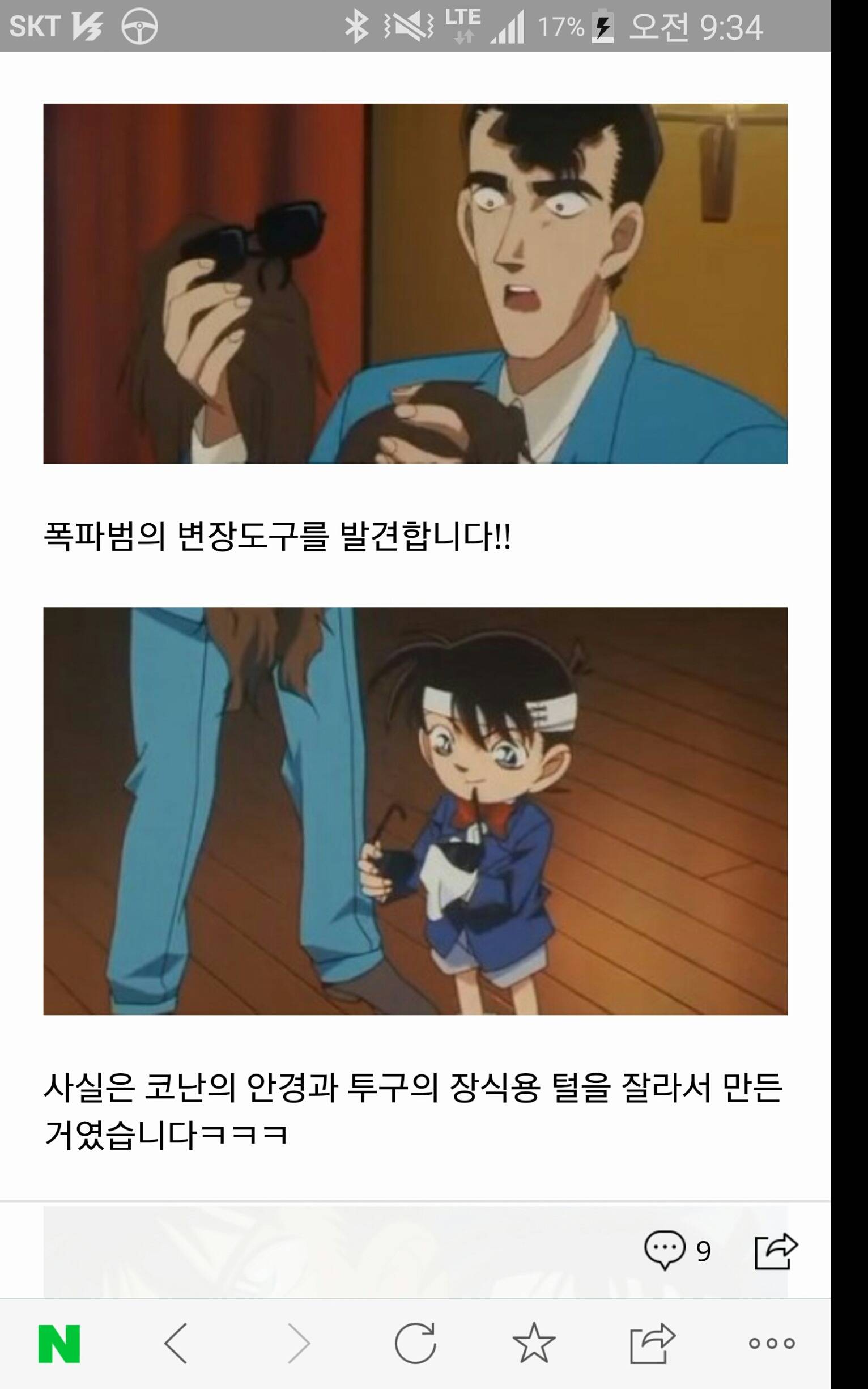 증거조작을 밥먹듯 하는 코난? | 인스티즈