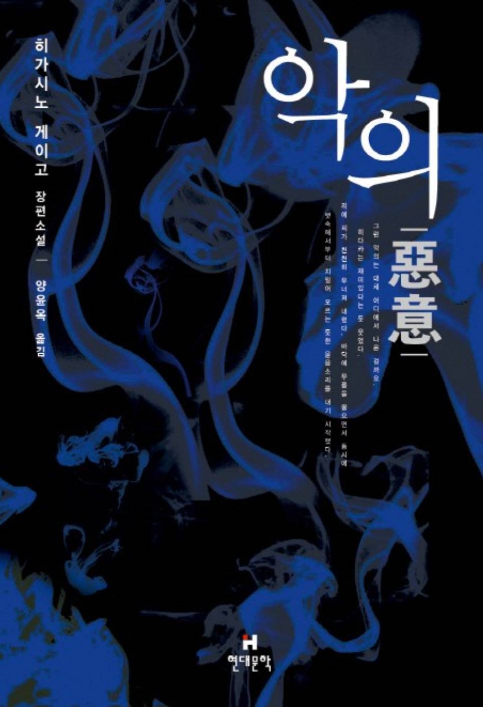 히가시노 게이고 최고의 띵작은? | 인스티즈