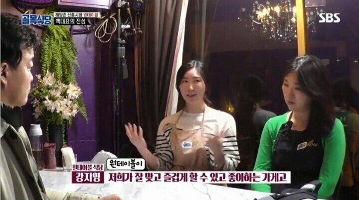 백종원 엿먹이는 골목식당 | 인스티즈