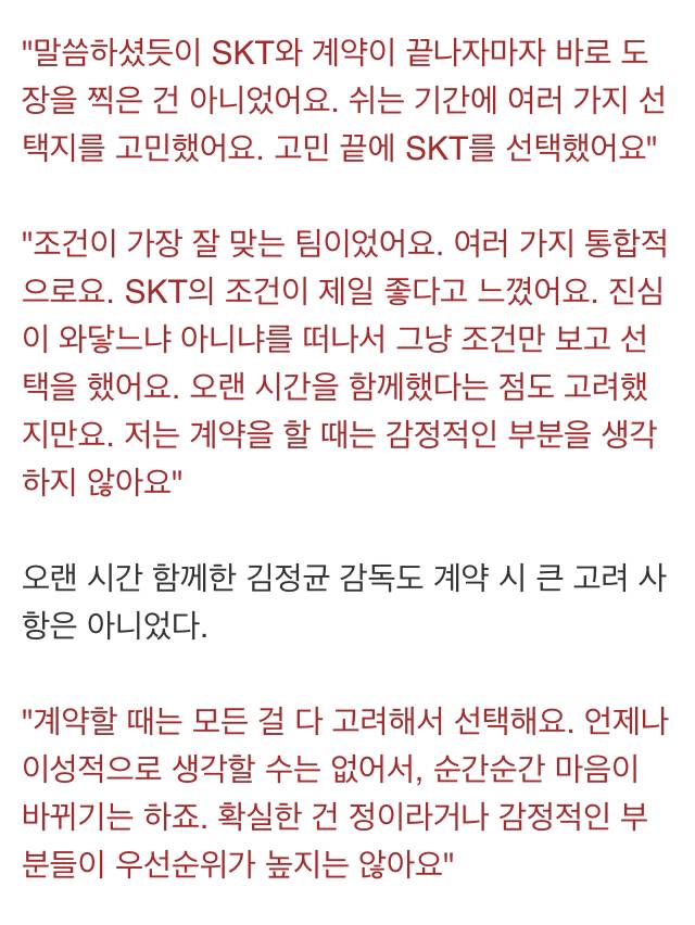 [LOL] 사실상 영원한 SKT맨이 된 페이커가 고른 팀 기준 | 인스티즈