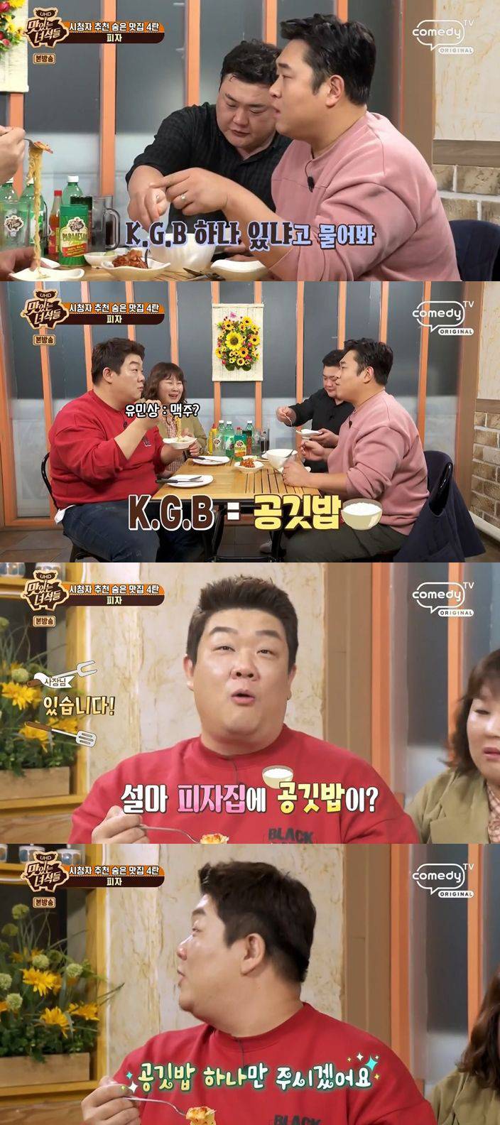 [맛있는녀석들] 피자집에서 K.G.B 찾는 문세윤.jpg | 인스티즈
