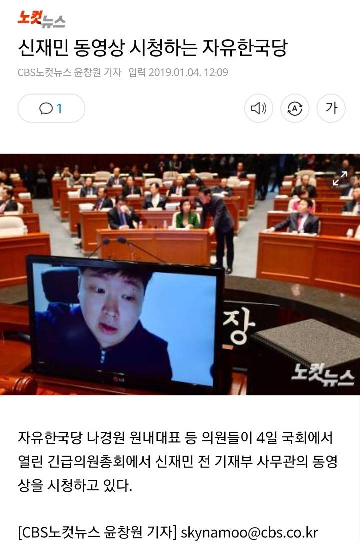 신재민 동영상 시청하는 자유한국당 | 인스티즈