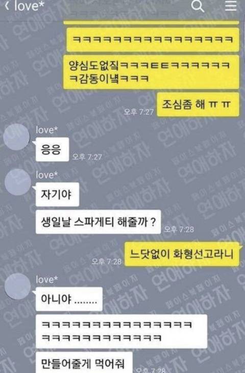 스파게티 만들어 준다는 여친.jpg | 인스티즈