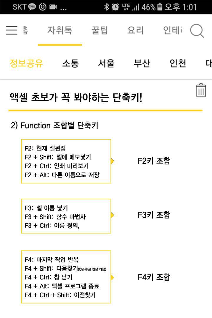 엑셀 초보는 무조건 봐야하는 엑셀꿀팁 총정리.jpg | 인스티즈