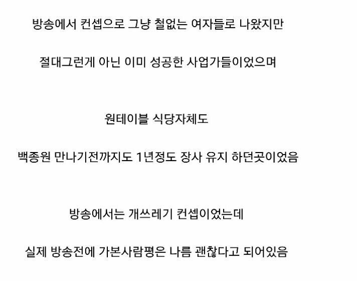 백종원 엿먹이는 골목식당 | 인스티즈