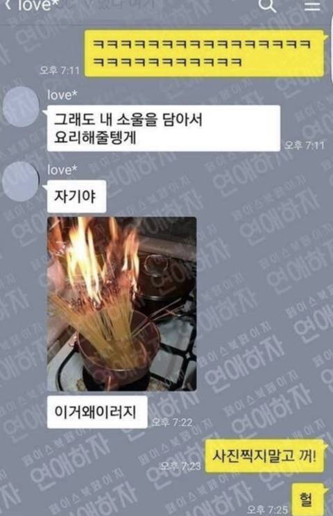 스파게티 만들어 준다는 여친.jpg | 인스티즈