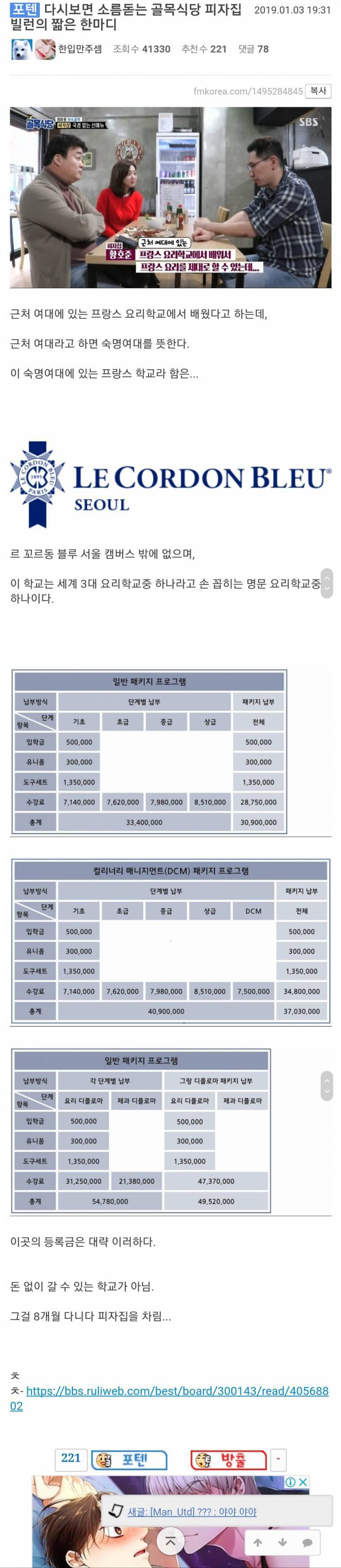 골목식당 피자집 사장이 다녔던 요리학교 | 인스티즈