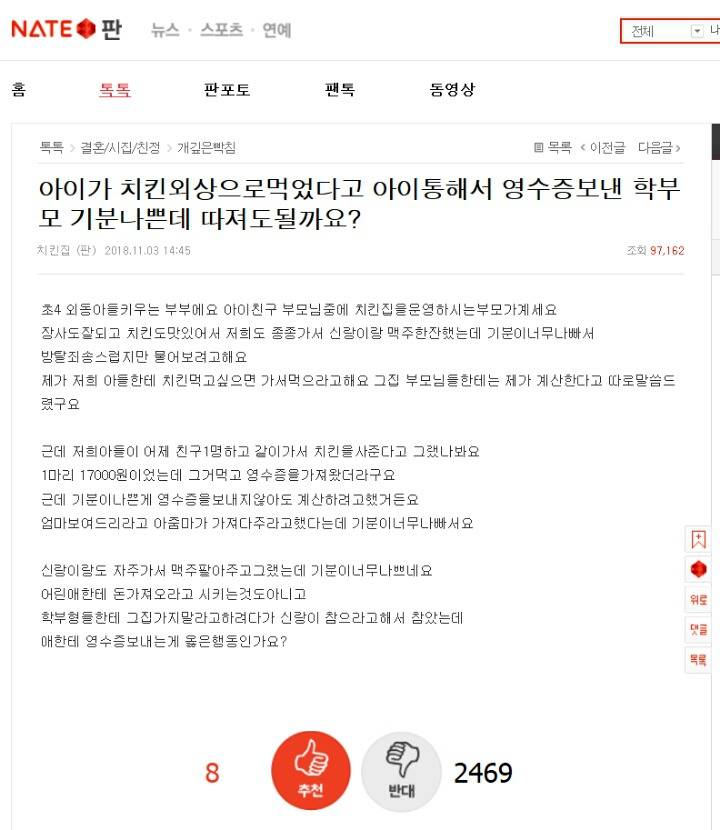 치킨 영수증 때문에 화남 | 인스티즈