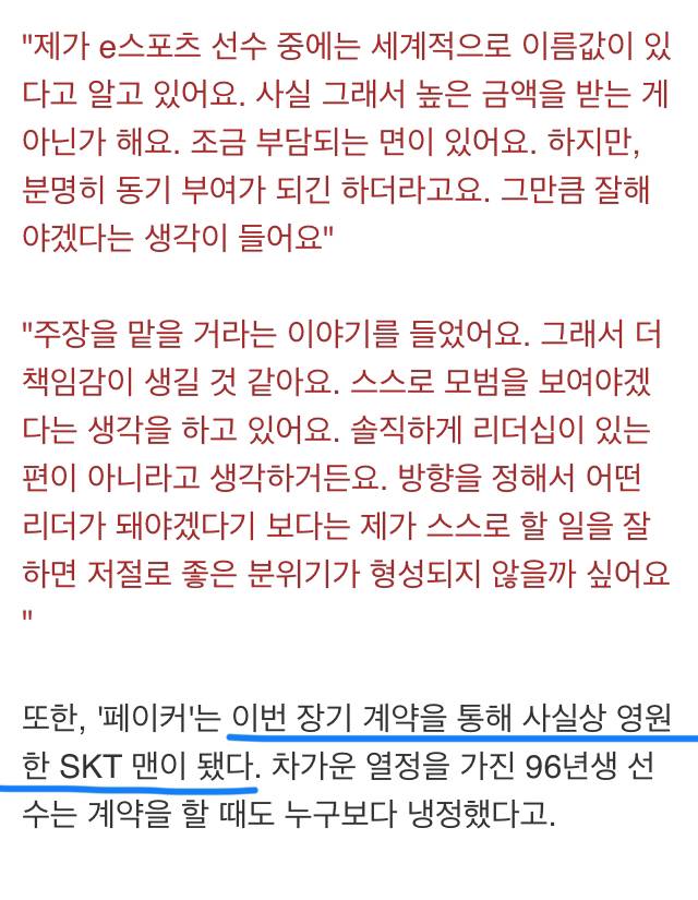 [LOL] 사실상 영원한 SKT맨이 된 페이커가 고른 팀 기준 | 인스티즈