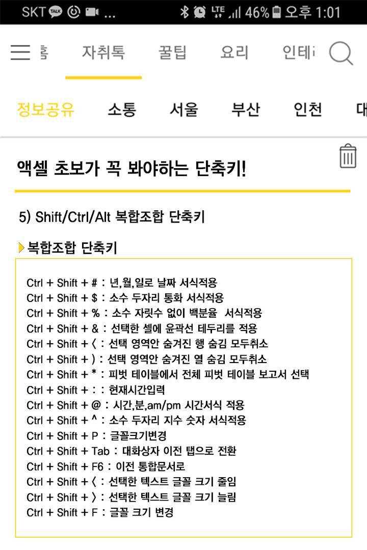 엑셀 초보는 무조건 봐야하는 엑셀꿀팁 총정리.jpg | 인스티즈