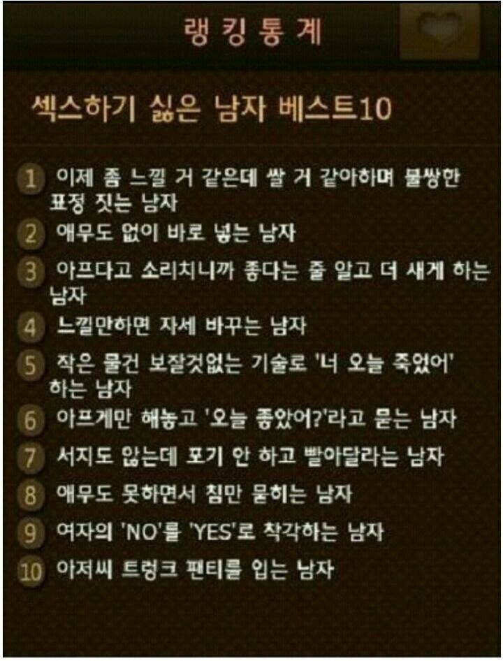 성관계 하기 싫은 남자 BEST10 | 인스티즈