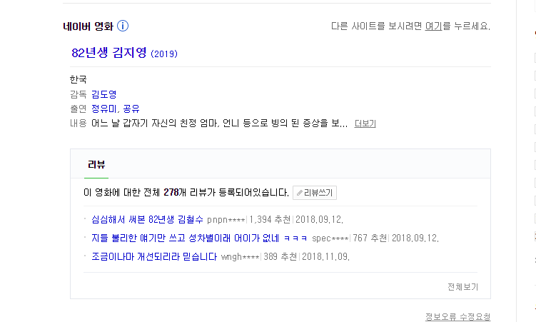 이 영화 천만 넘는다 VS 못 넘는다 | 인스티즈