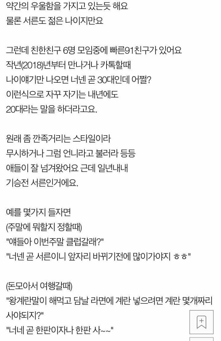 자기는 빠른년생이라 서른 아니라고 놀리는 친구 pann 인스티즈 instiz 이슈 카테고리