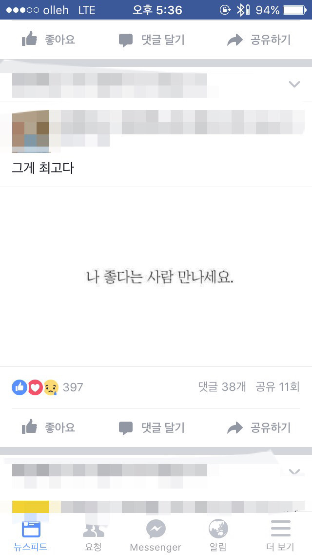 싸이월드화 되가는 페이스북...jpg | 인스티즈