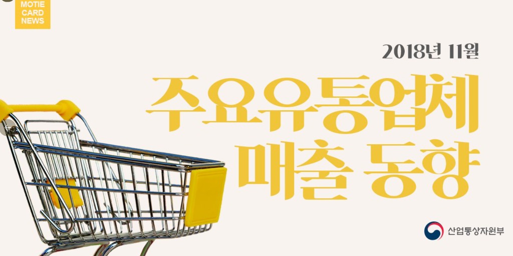 2018년 11월 주요유통업체 매출 동향 .jpg | 인스티즈