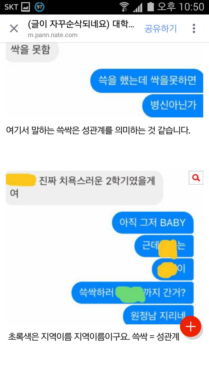 홍X대 광X홍X과 단톡방 성희롱 | 인스티즈