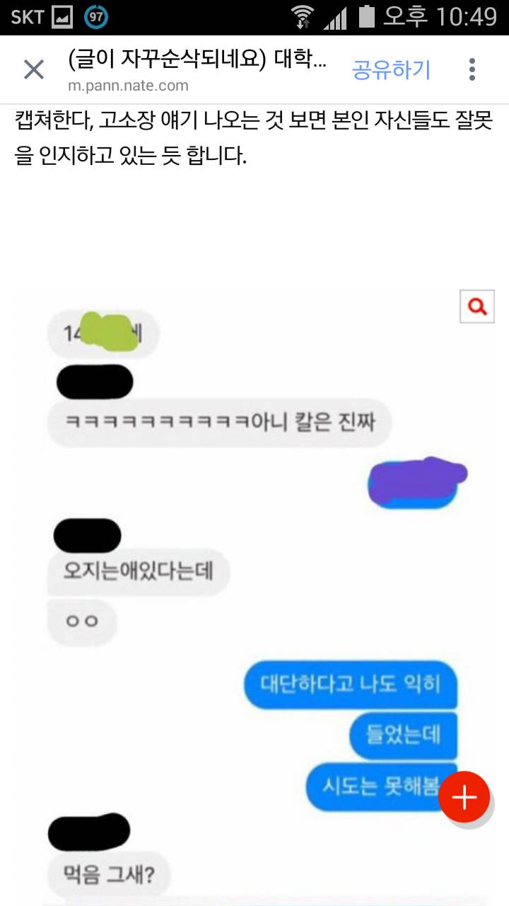 홍X대 광X홍X과 단톡방 성희롱 | 인스티즈