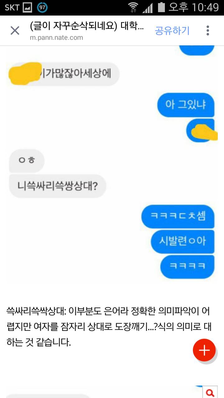 홍X대 광X홍X과 단톡방 성희롱 | 인스티즈