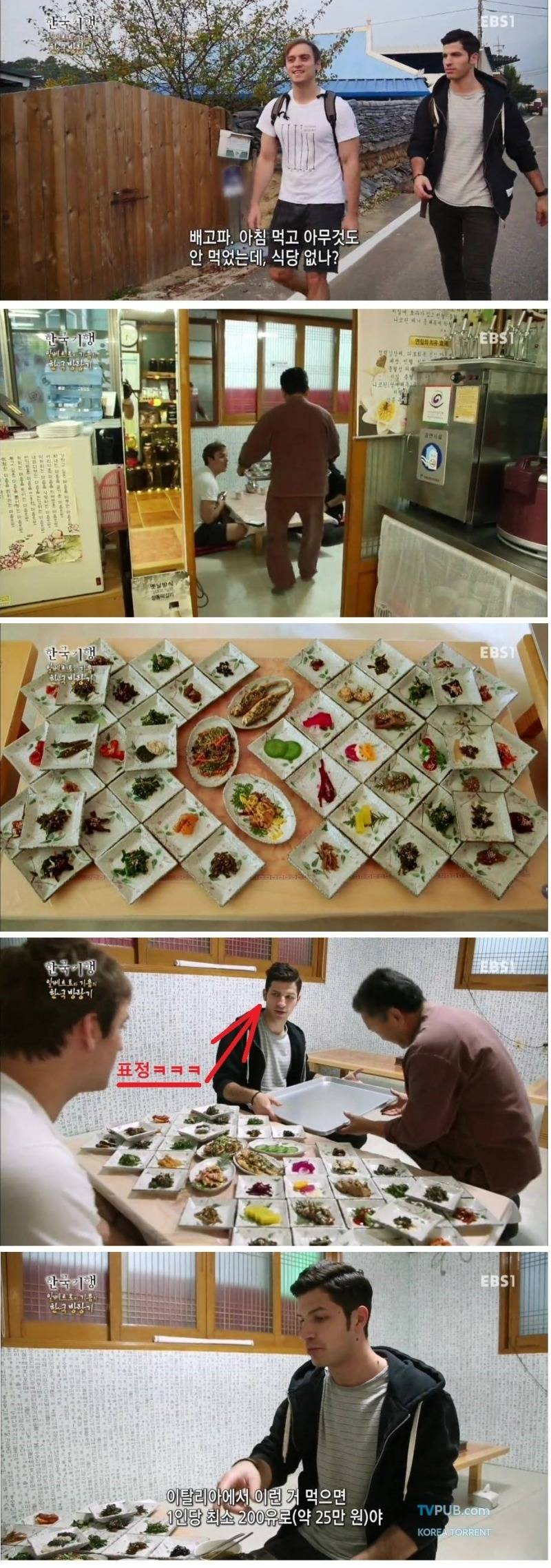 전라도의 인심 클라스에 경악한 어느 이탈리아인 | 인스티즈