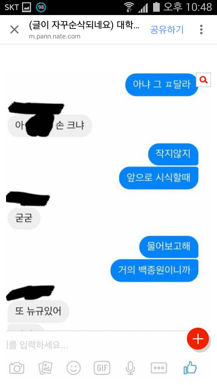 홍X대 광X홍X과 단톡방 성희롱 | 인스티즈