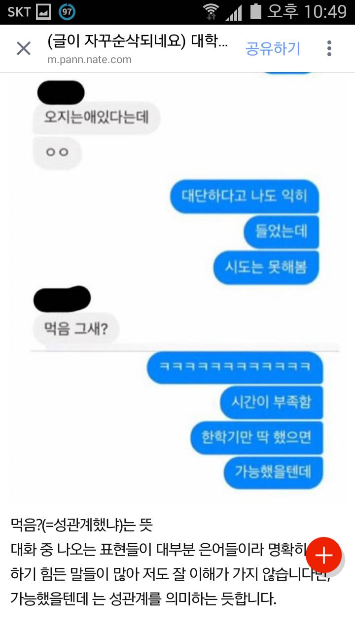 홍X대 광X홍X과 단톡방 성희롱 | 인스티즈
