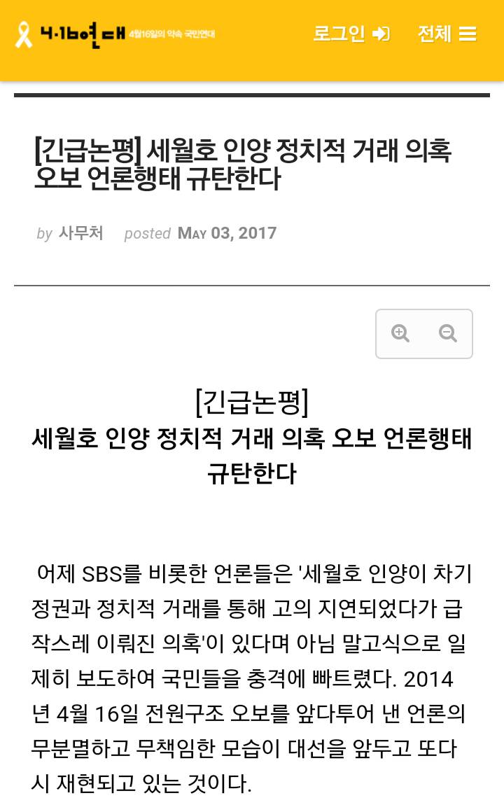 세월호 4,16 연대의 ＜적폐언론 sbs 강력규탄＞ 긴급논평 | 인스티즈