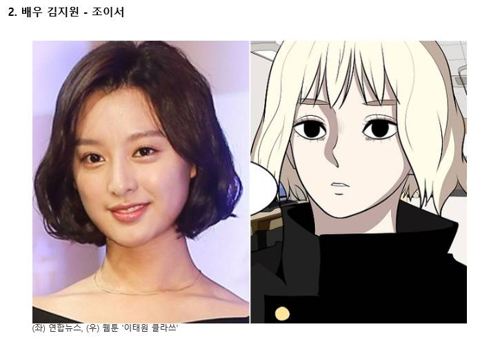 다음웹툰 이태원 클라쓰 가상 캐스팅 - 인스티즈(instiz) 이슈 카테고리