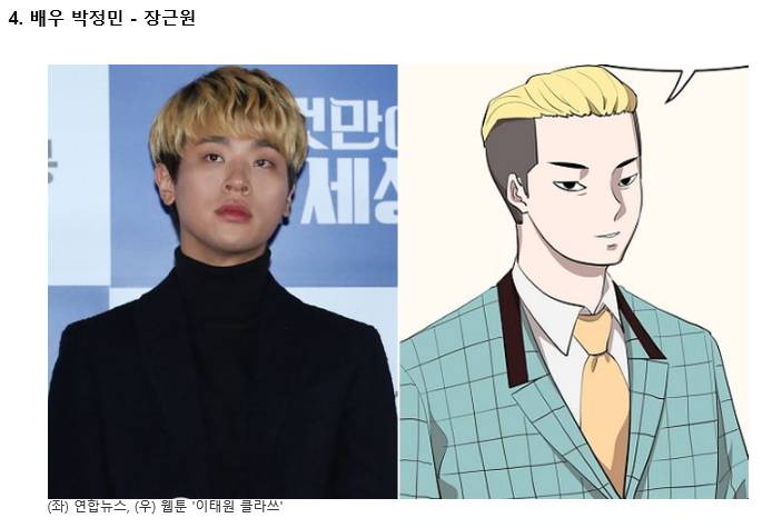 다음웹툰 이태원 클라쓰 가상 캐스팅 - 인스티즈(instiz) 이슈 카테고리