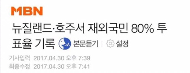 해외 투표율이 70을 넘어 80％대라는게 이게 얼마나 대단한거냐면요 | 인스티즈