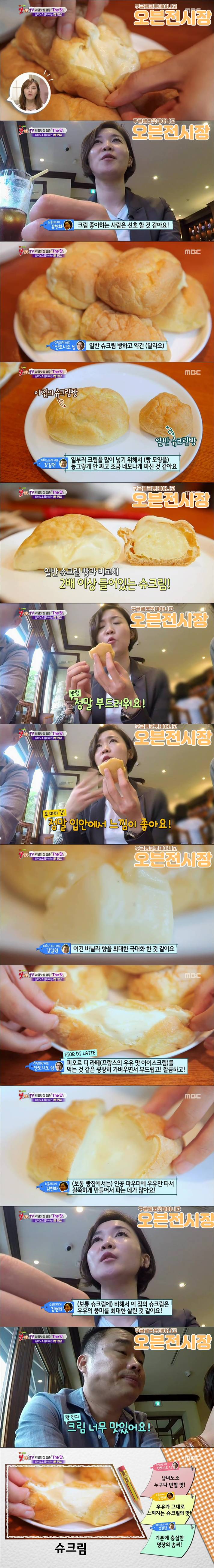 전문가도 감탄한 서울 슈크림빵.jpg | 인스티즈