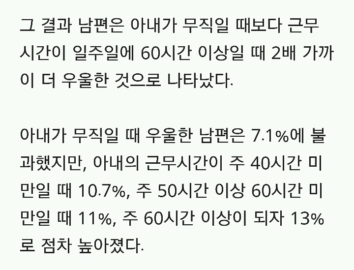 아내가 일 오래 할수록 남편은 우울해 진다 | 인스티즈