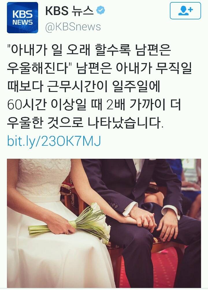 아내가 일 오래 할수록 남편은 우울해 진다 | 인스티즈