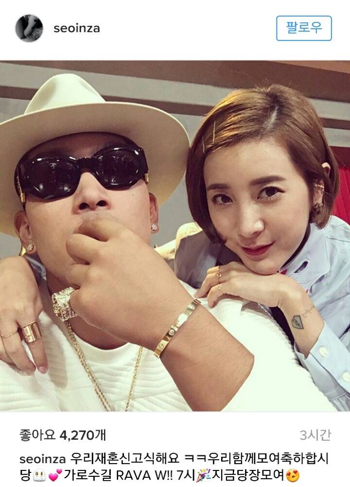 오늘자 가상재혼한 서인영♡크라운제이 뽀뽀 | 인스티즈
