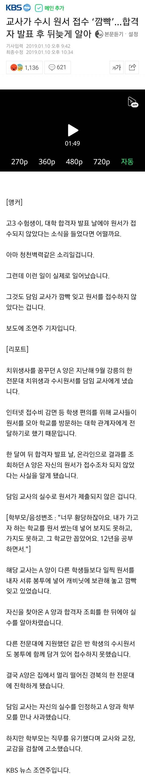 교사가 수시 원서 접수 '깜빡'…합격자 발표 후 뒤늦게 알아 | 인스티즈