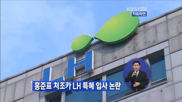 2011년 홍준표 처조카 특혜채용 의혹 | 인스티즈