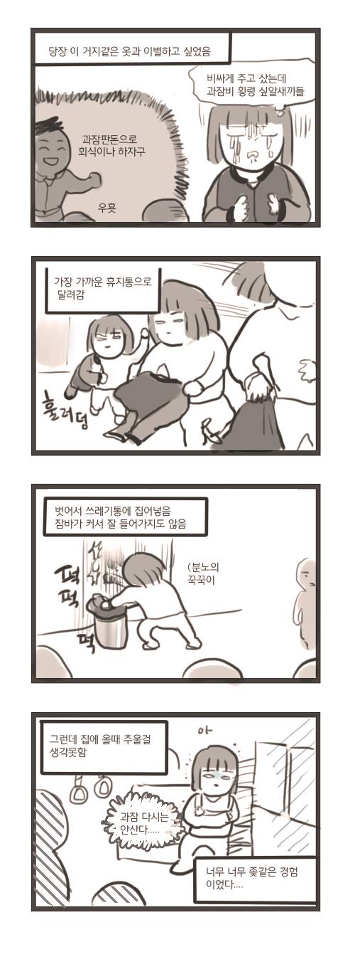 여대생 일상 만화.JPG | 인스티즈