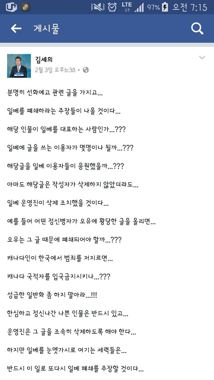 김세의 일X유저의 페이스북.jpg | 인스티즈