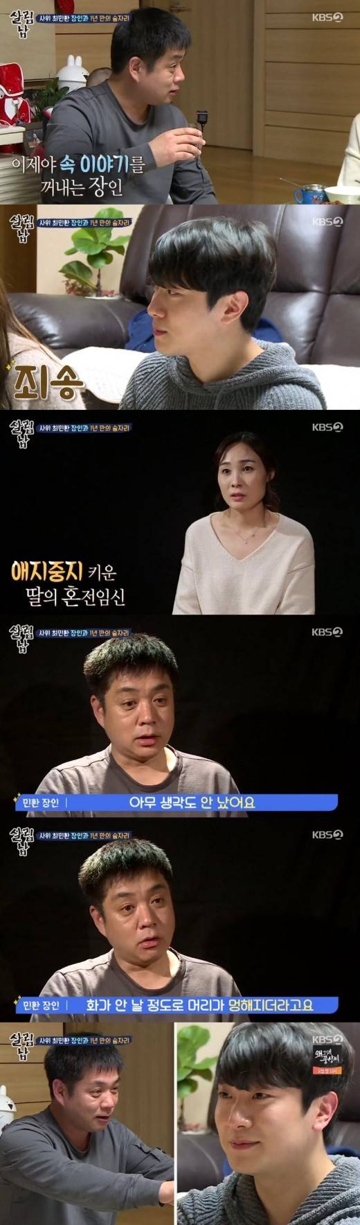 "22세 딸의 혼전임신”... '살림남' 율희 父, 최민환이 불편한 이유 | 인스티즈