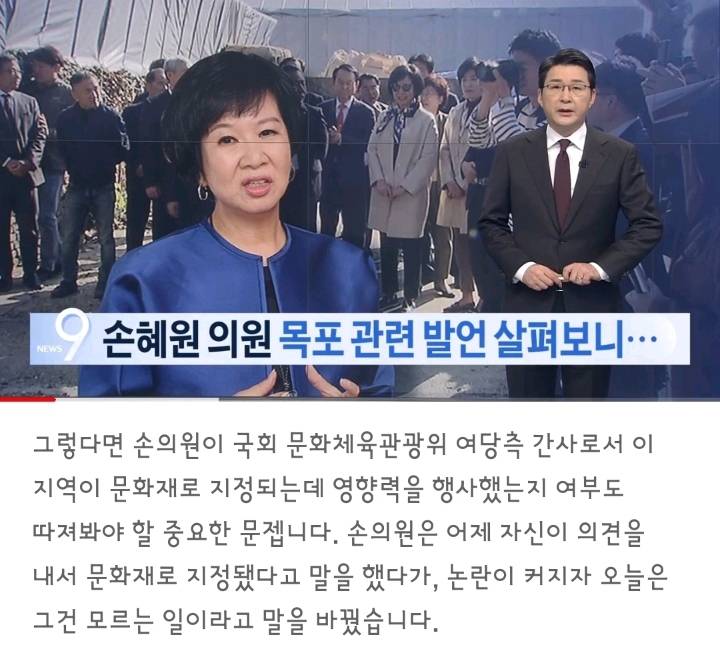 편집의 의심되는 티비조선 손혜원 보도 동영상 | 인스티즈