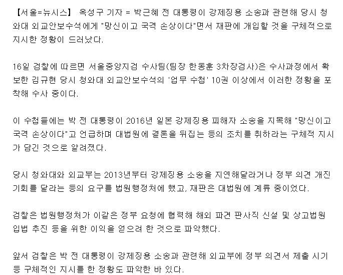박근혜 '日징용' 소송 개입 구체적 지시…"망신이고 국격 손상" | 인스티즈