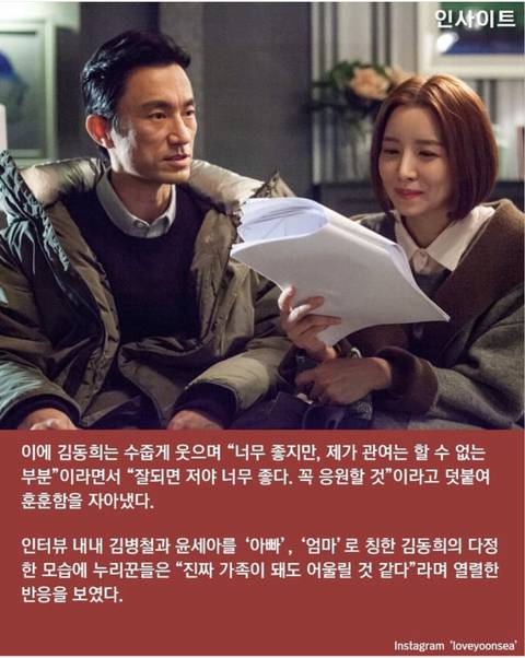 [스카이캐슬] "김병철, 윤세아” 연애했으면 좋겠다고 공개 응원한 김동희 | 인스티즈