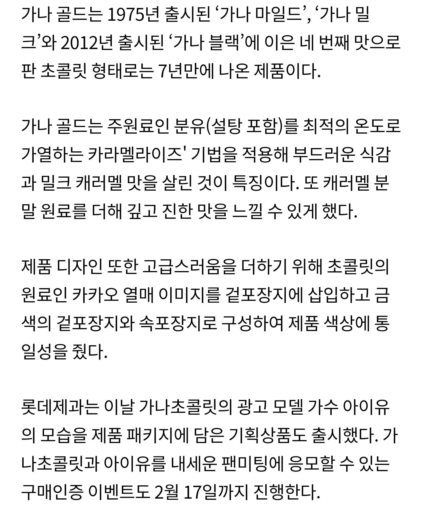 롯데제과, 신제품 '가나 골드' 출시.jpg | 인스티즈