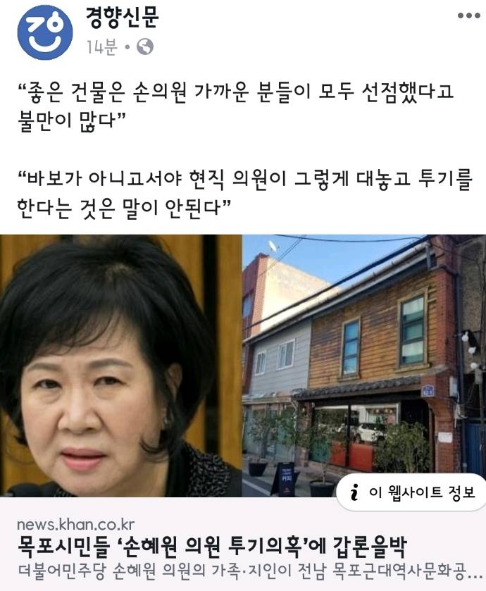 손혜원으로 목포시민 갈라치기하는(?) 경향.jpg | 인스티즈