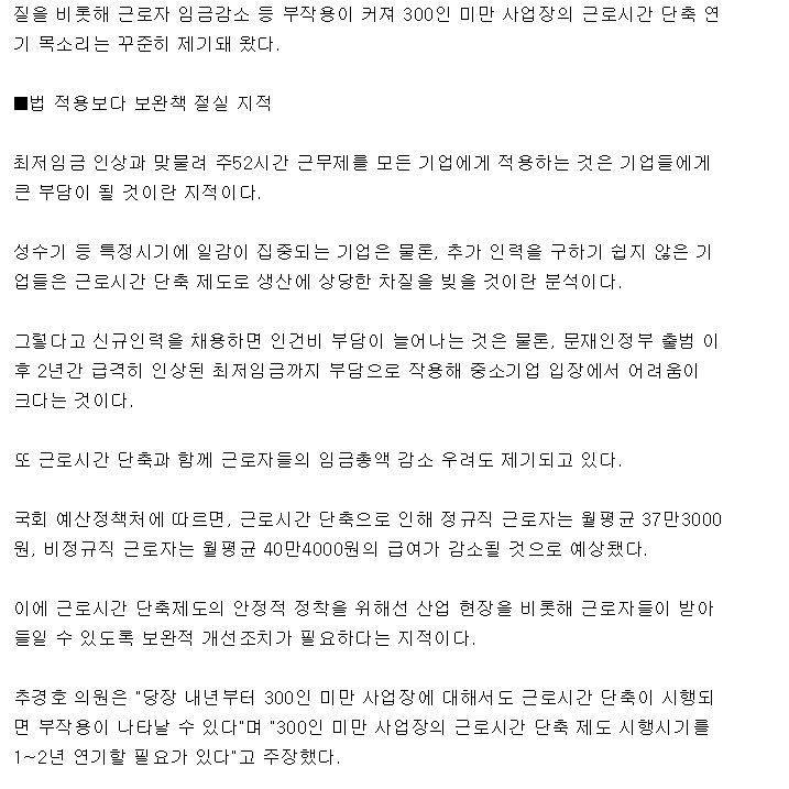 자유한국당"주 52시간 300인 미만 사업장, 연기 추진".gisa | 인스티즈