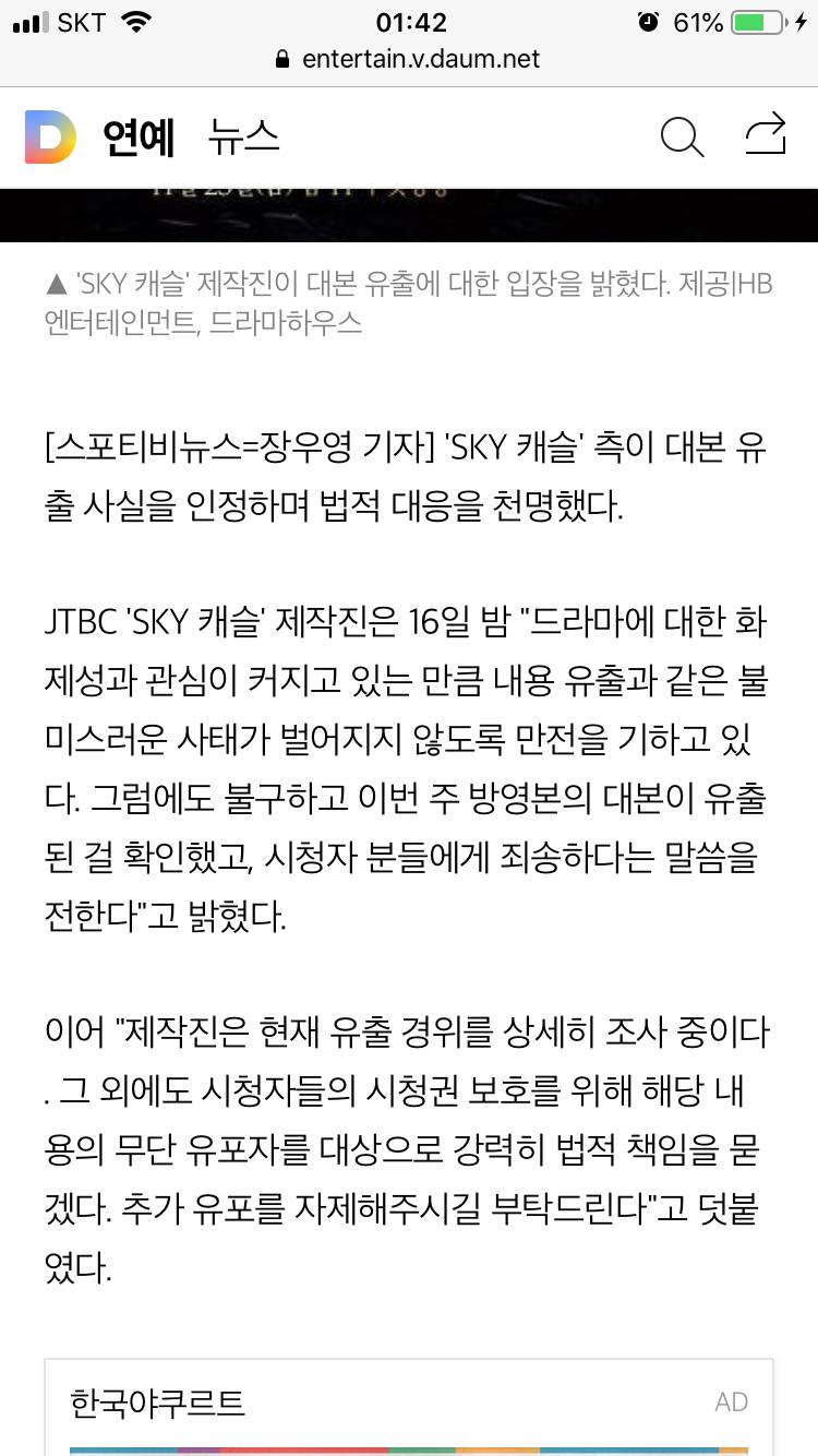 'SKY 캐슬' 측 대본유출 인정.."경위 조사해 법적책임 물을 것"(공식) | 인스티즈