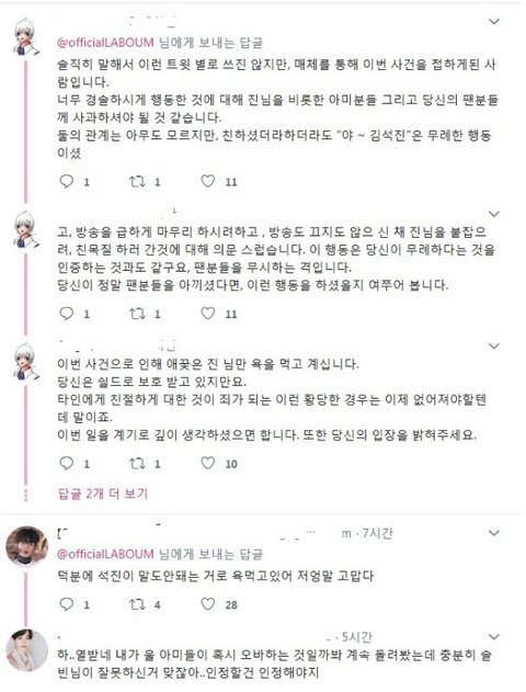BTS 진이랑 친하게 인사나눴다고 악플세례받은 라붐 솔빈.gif | 인스티즈