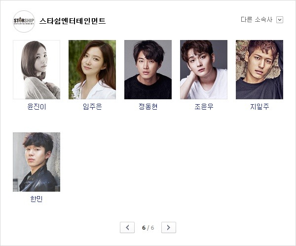 스타쉽 엔터 소속 연예인들.jpg | 인스티즈