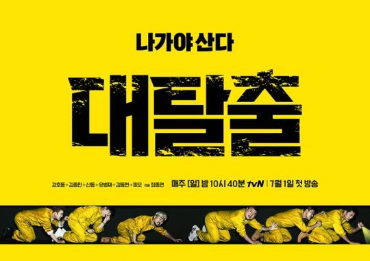 [단독] 강호동부터 피오까지 '대탈출2', 내달 첫 녹화..2019 봄 컴백 | 인스티즈