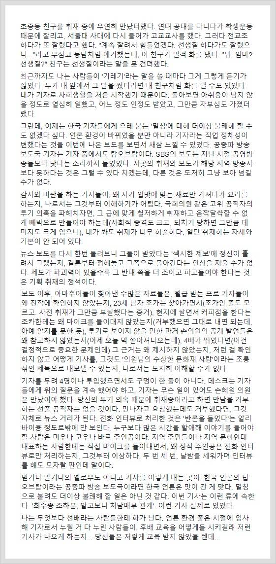 목포MBC 손혜원 논란 SBS 팩트체크 보도 | 인스티즈