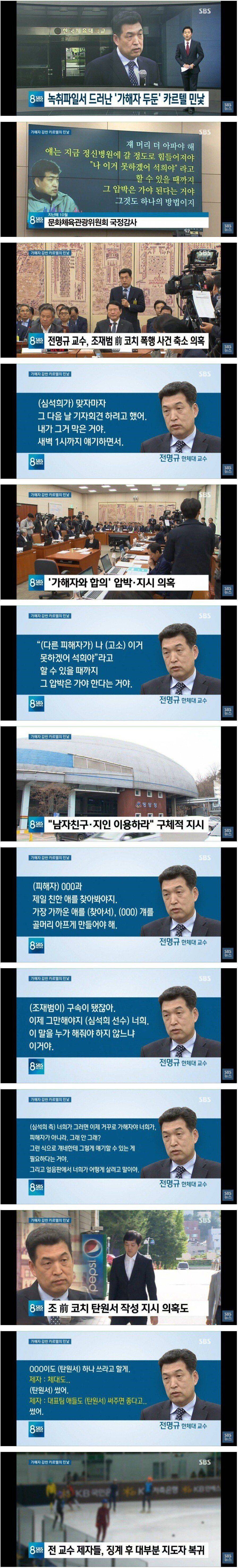 악마가 똬리를 틀고 있었던 빙상연맹 | 인스티즈